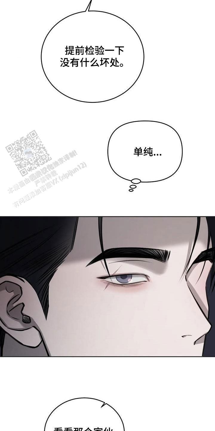 巧合与必然哪个好漫画,第77话4图