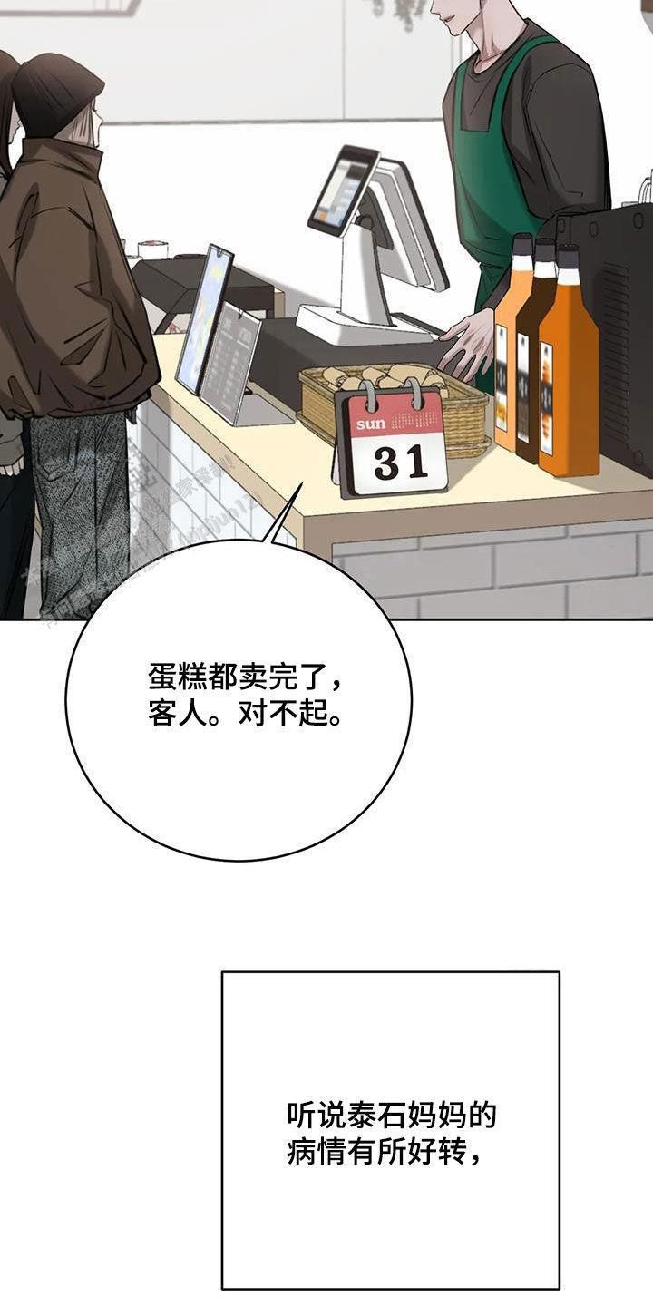 巧合与必然的例子漫画,第83话2图