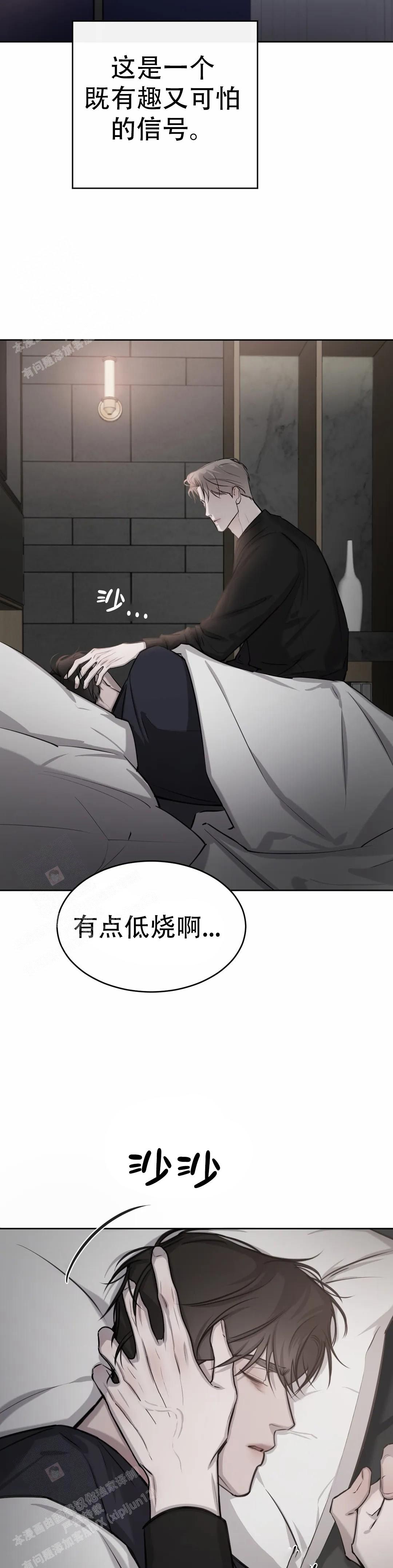 巧合与必然文案漫画,第20话1图