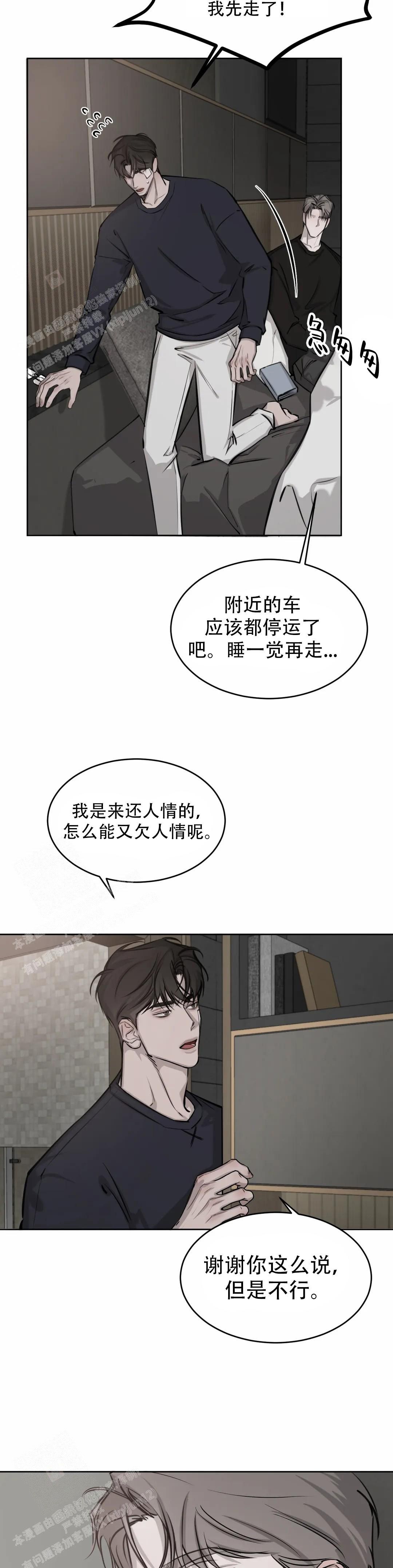 巧合与必然定律漫画,第21话2图