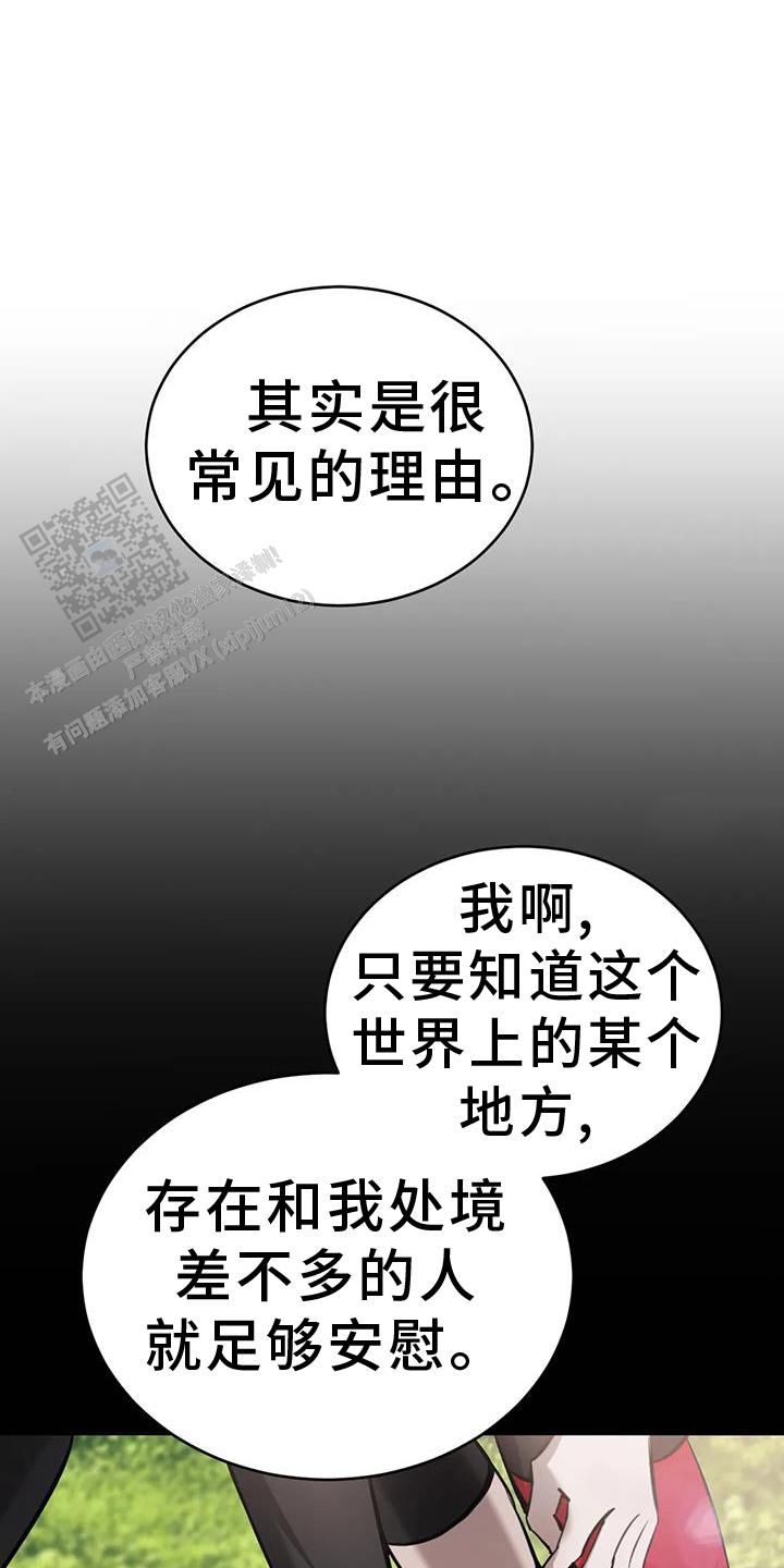 巧合与必然的理解漫画,第54话1图