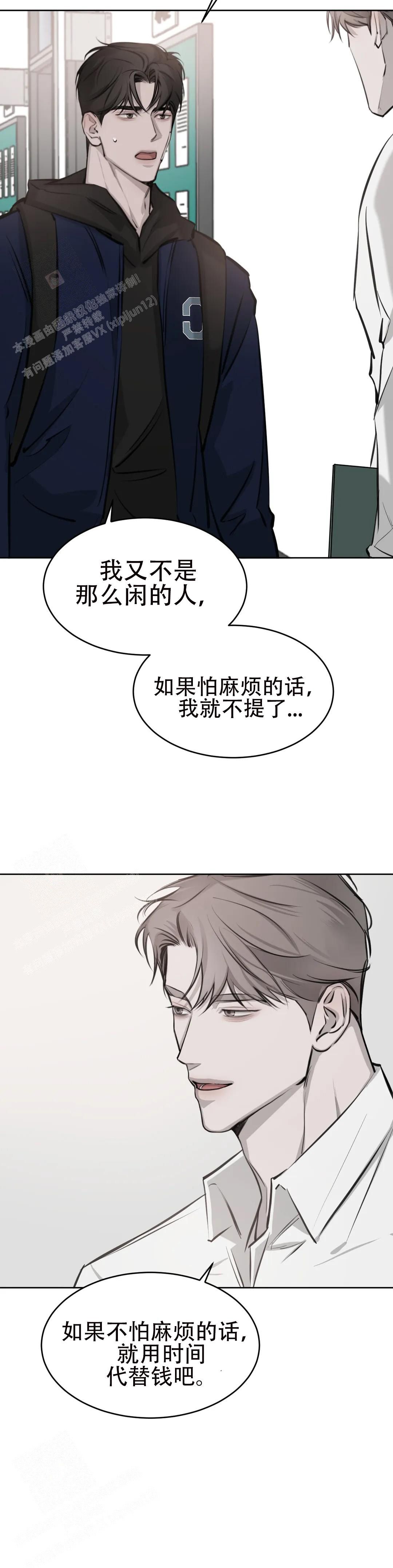 巧合与必然之间在画涯叫什么漫画,第15话1图