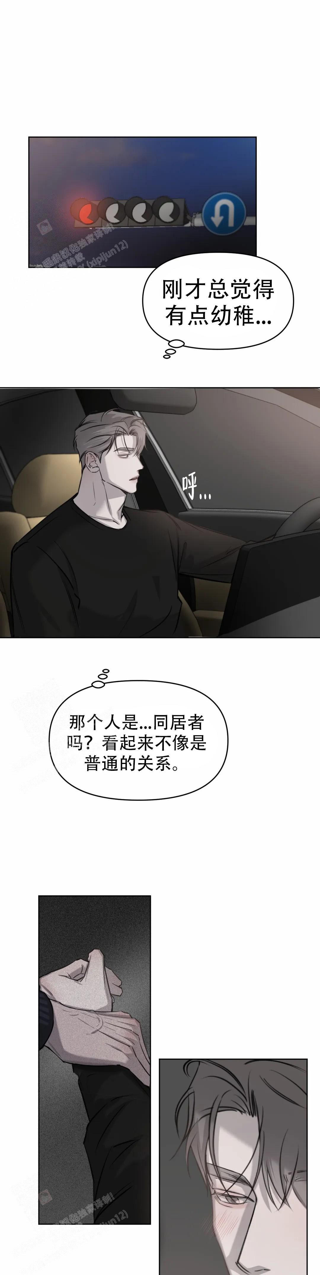 巧合与必然哪个好漫画,第24话1图