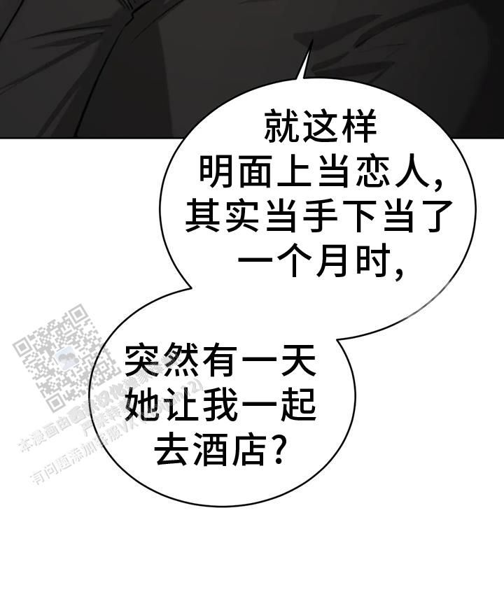 巧合与必然的理解漫画,第58话4图