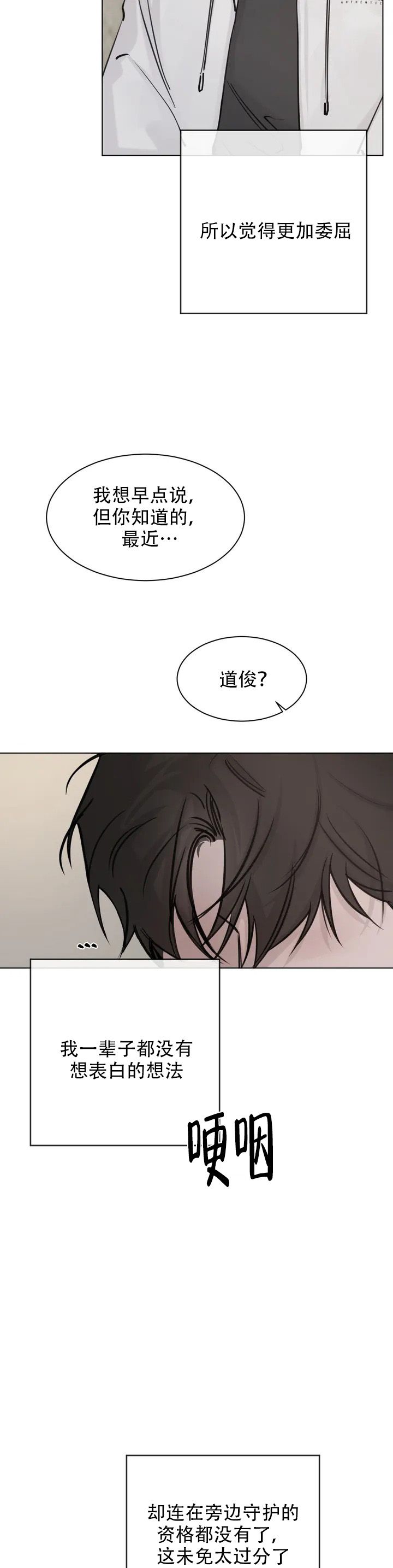 巧合与必然的作文题目漫画,第1话4图