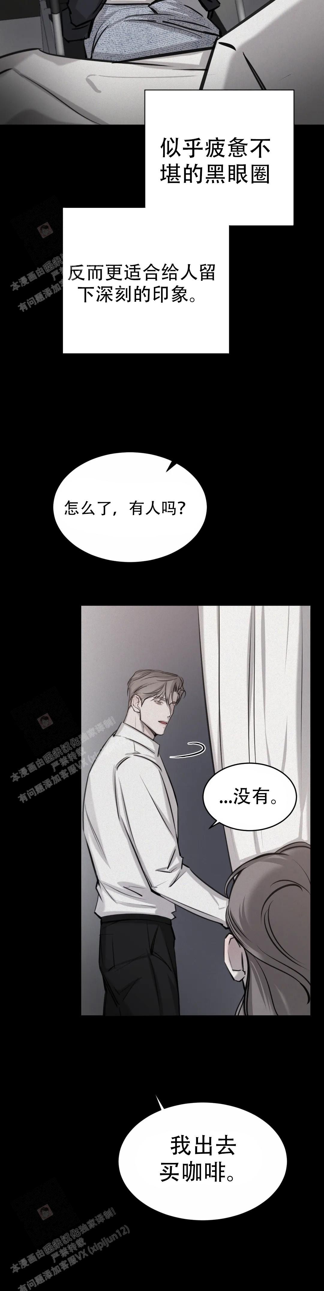 巧合与必然文案漫画,第20话2图