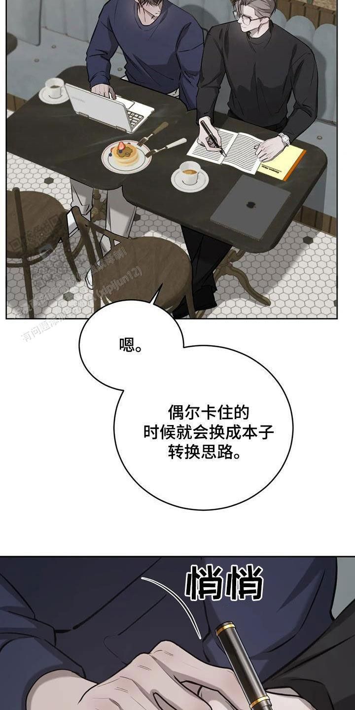 巧合与必然定律漫画,第87话2图