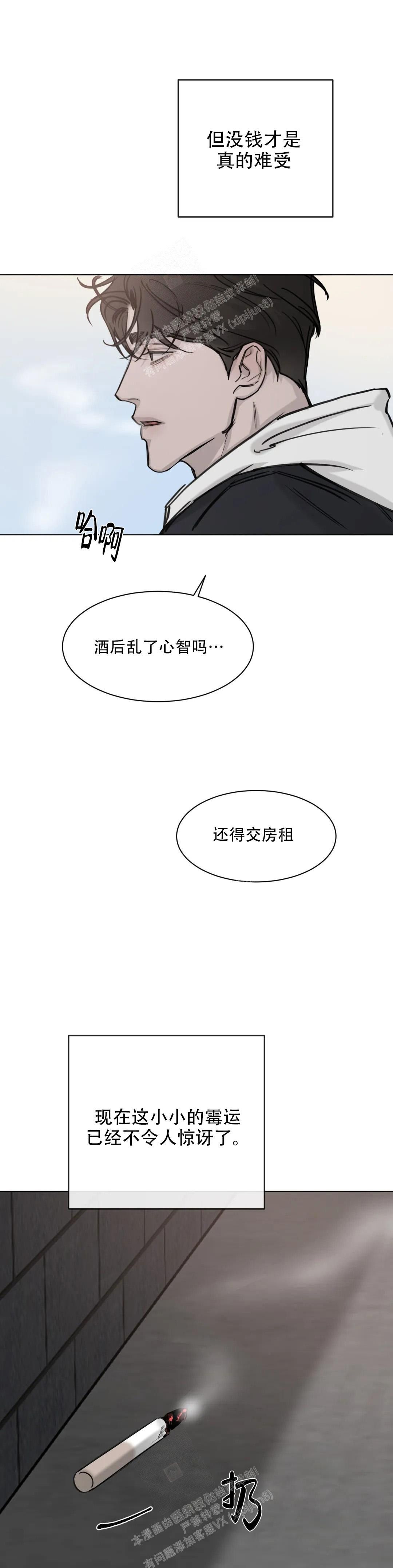 巧合与必然的关系漫画,第4话1图