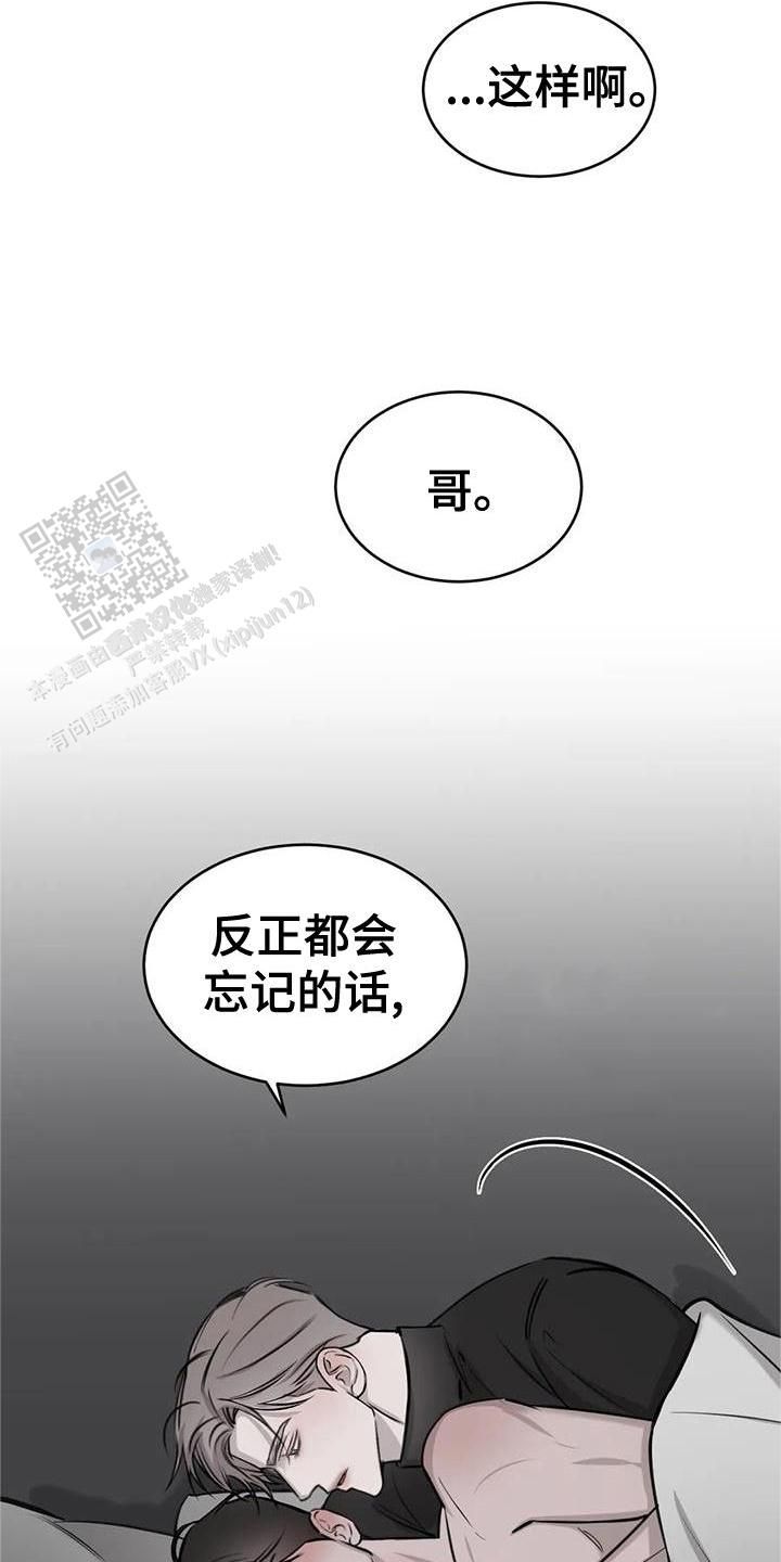 巧合与必然 画涯漫画,第40话4图