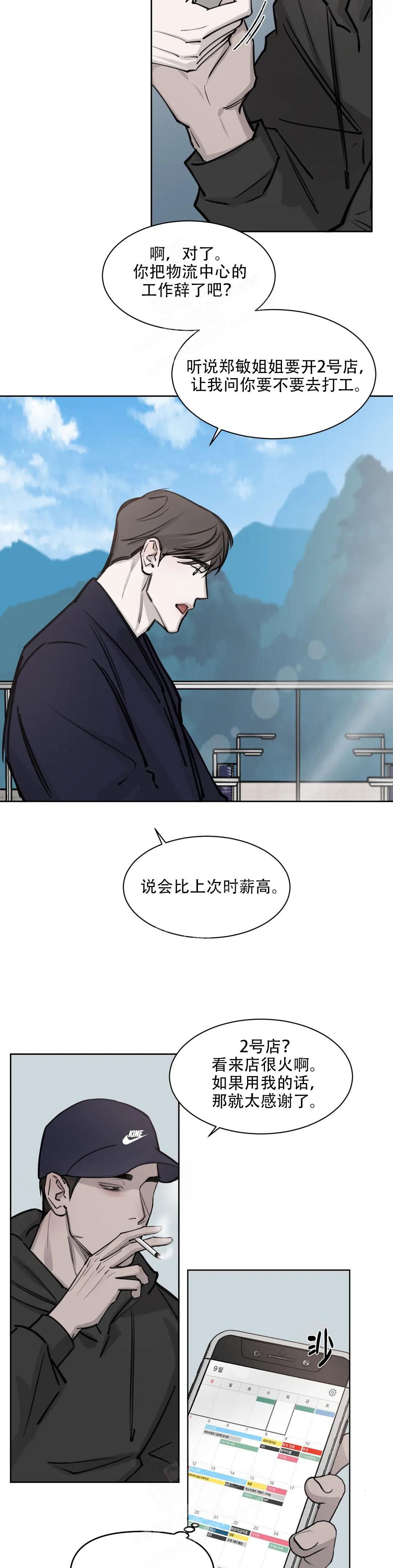 巧合与必然的区别漫画,第7话1图