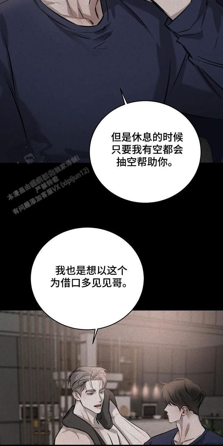 巧合与必然之间第二季免费观看漫画,第99话4图