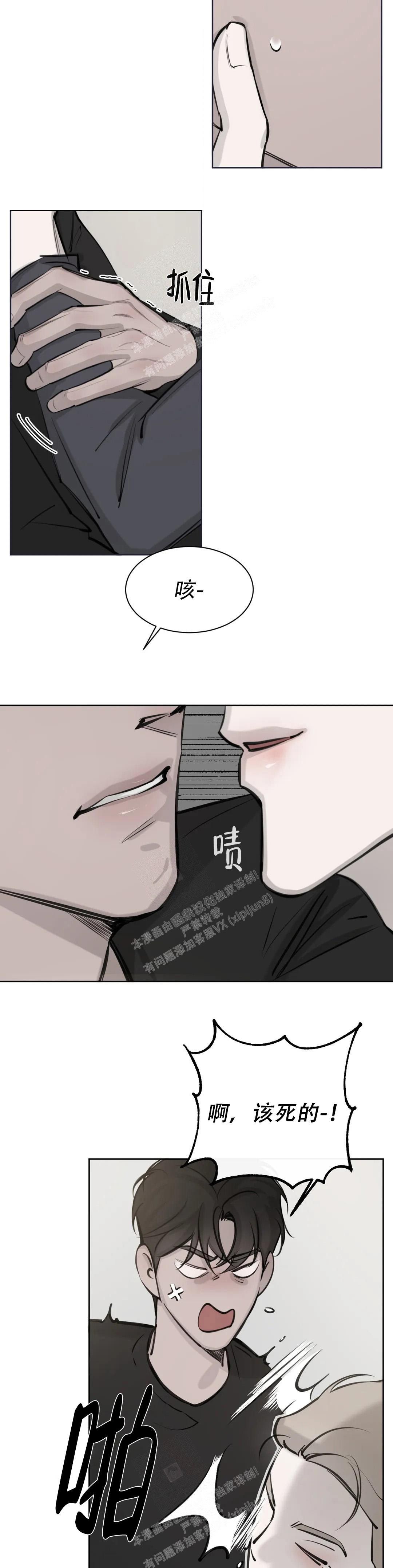 巧合与必然定律漫画,第8话3图