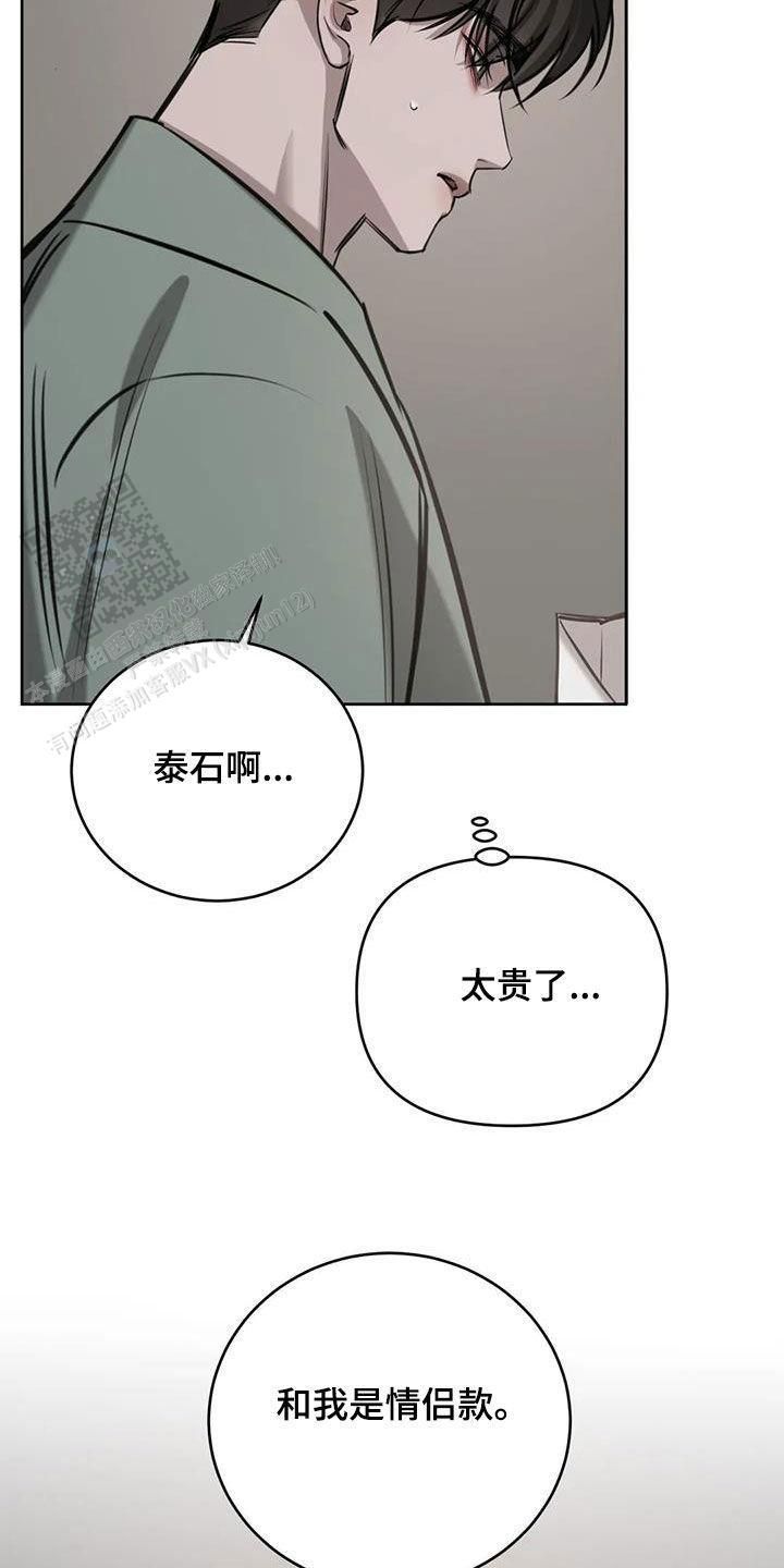 巧合与必然 画涯漫画,第100话5图