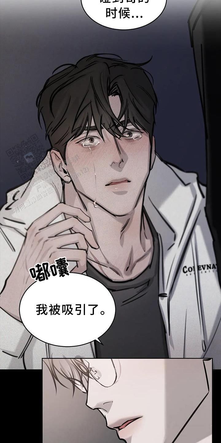 巧合与必然 画涯漫画,第37话4图