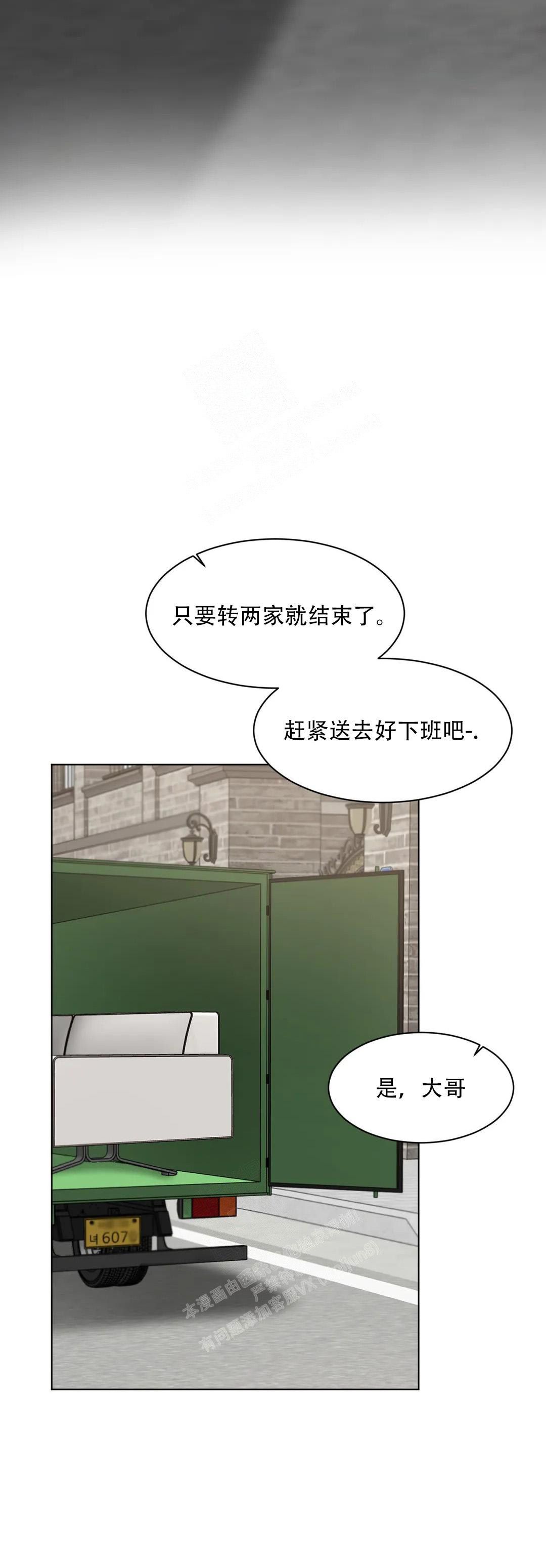 巧合与必然之间漫画,第4话2图