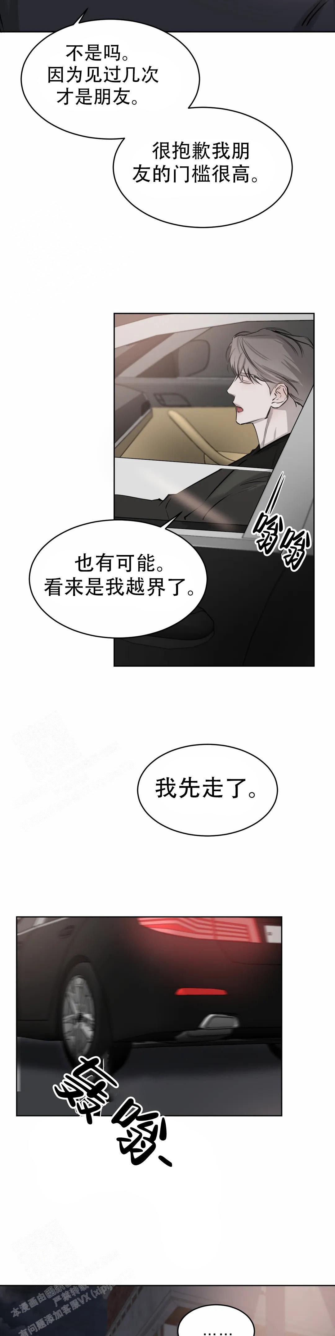 巧合与必然的素材漫画,第24话4图