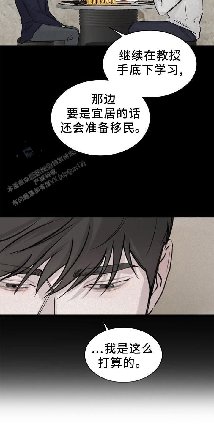 巧合与必然漫画,第33话2图