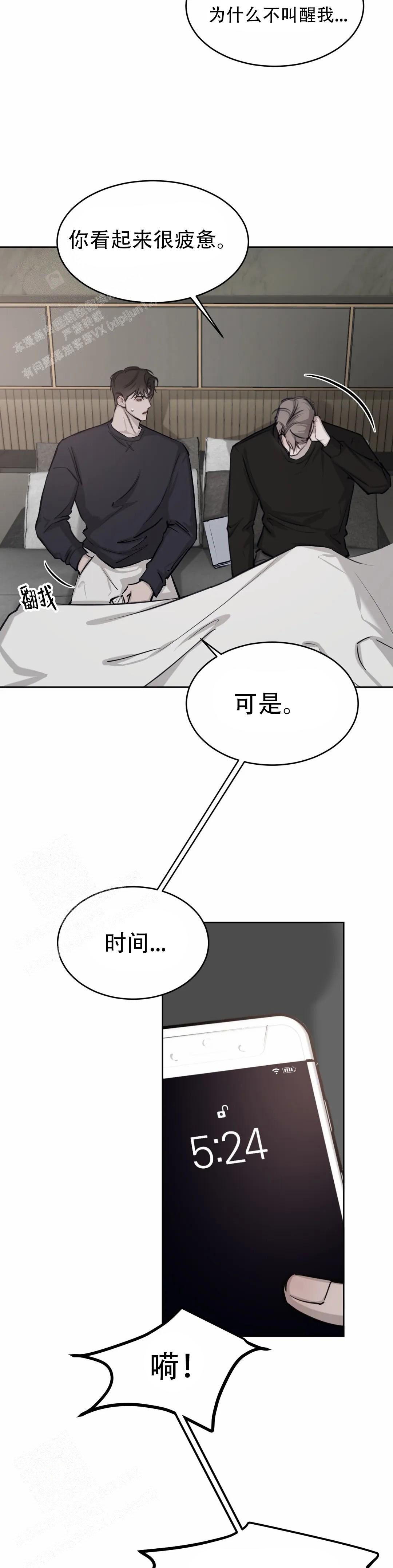 巧合与必然哪个好漫画,第21话1图