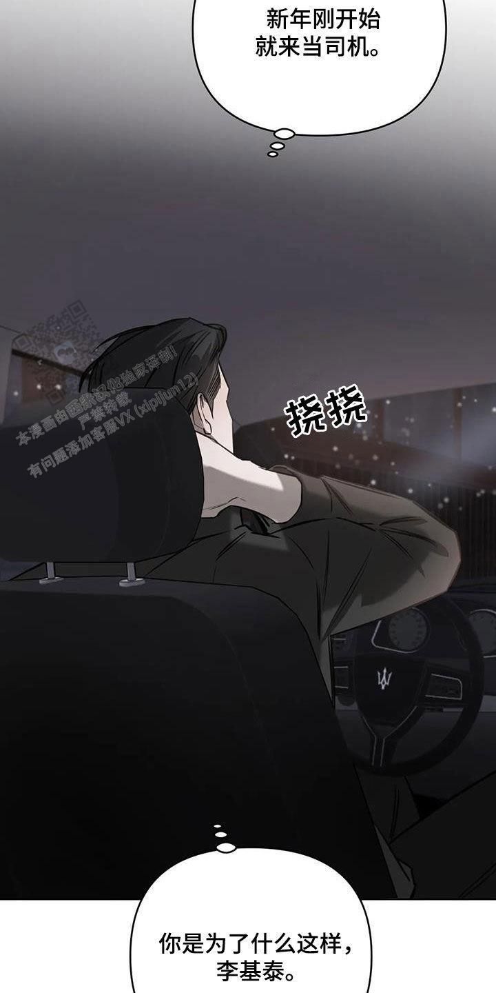 巧合与必然 画涯漫画,第86话1图