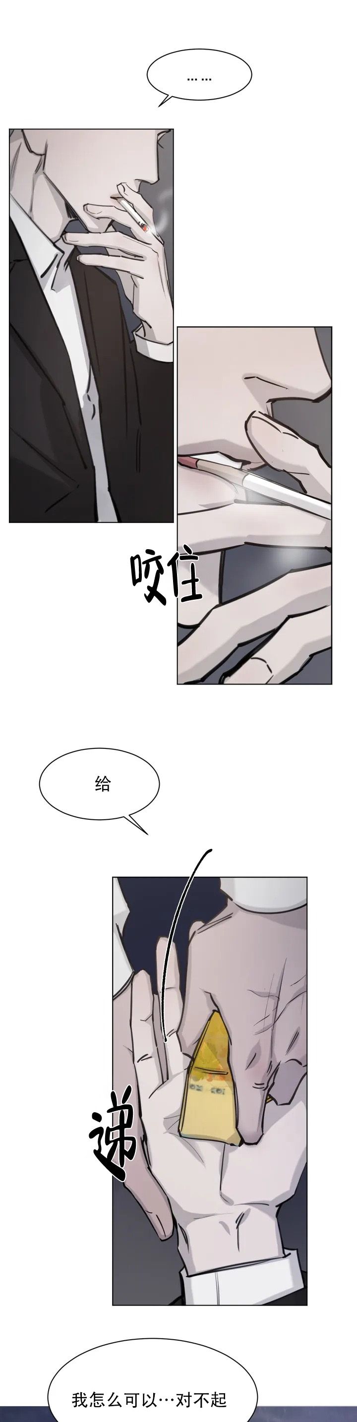 巧合与必然的关系漫画,第2话1图