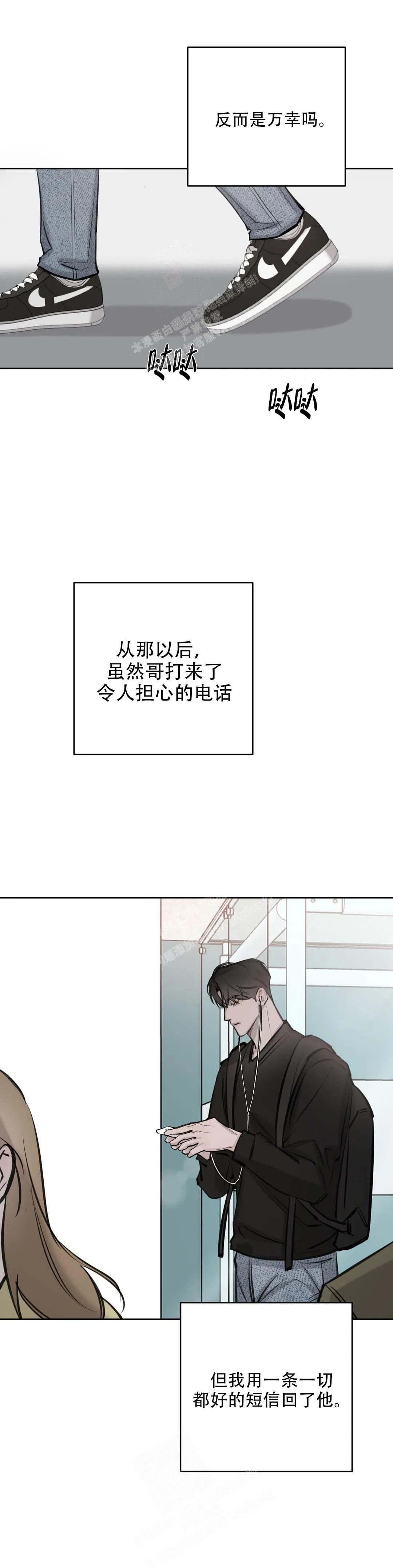 巧合与必然的素材漫画,第10话4图