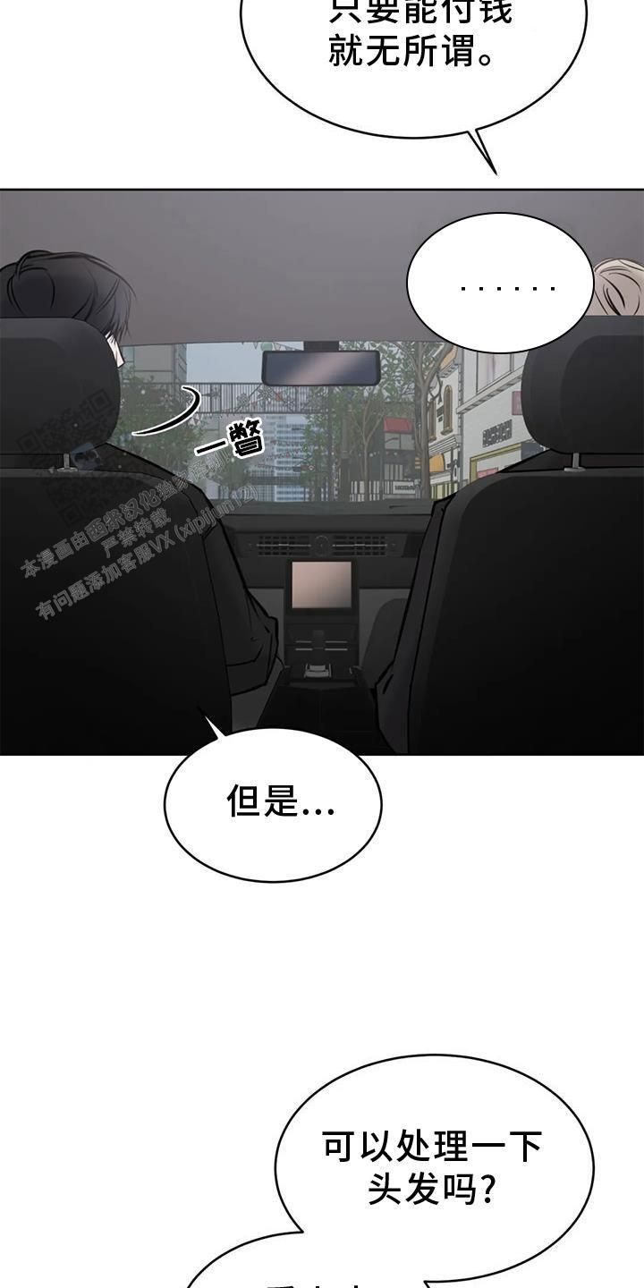 巧合与必然第二季漫画,第30话4图