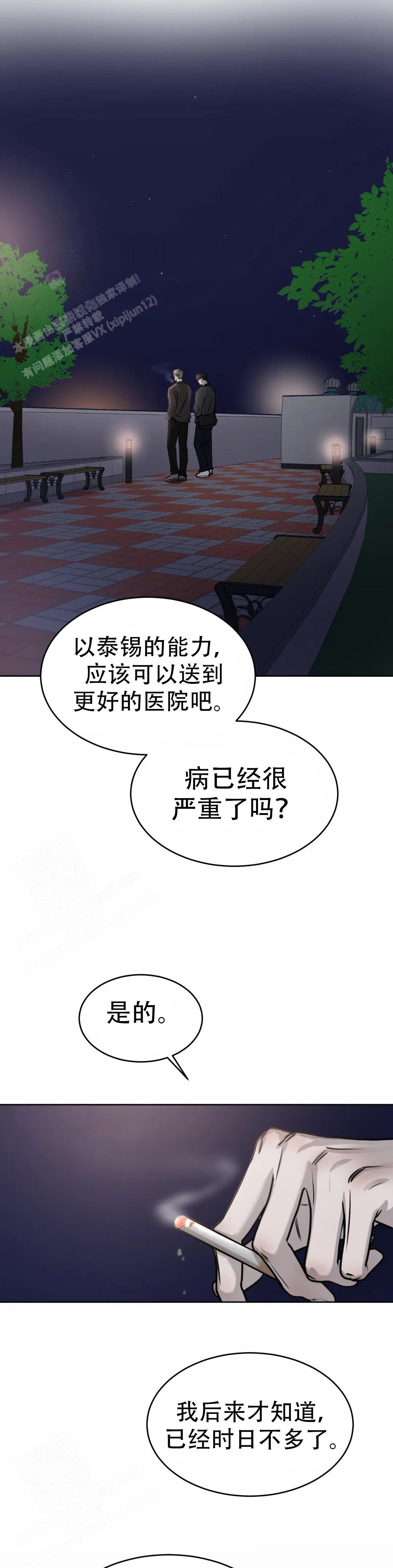 巧合与必然之间漫画,第26话1图