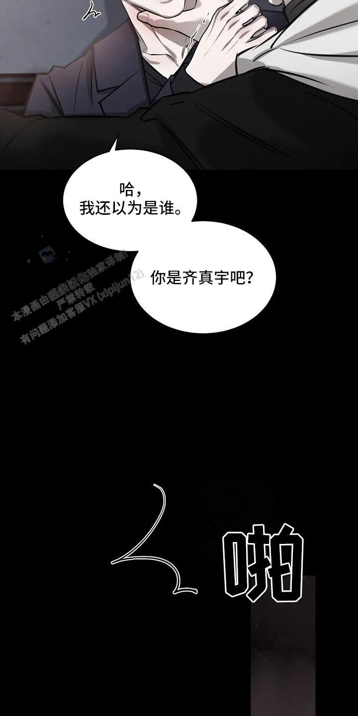 巧合与必然之间画涯漫画,第45话3图