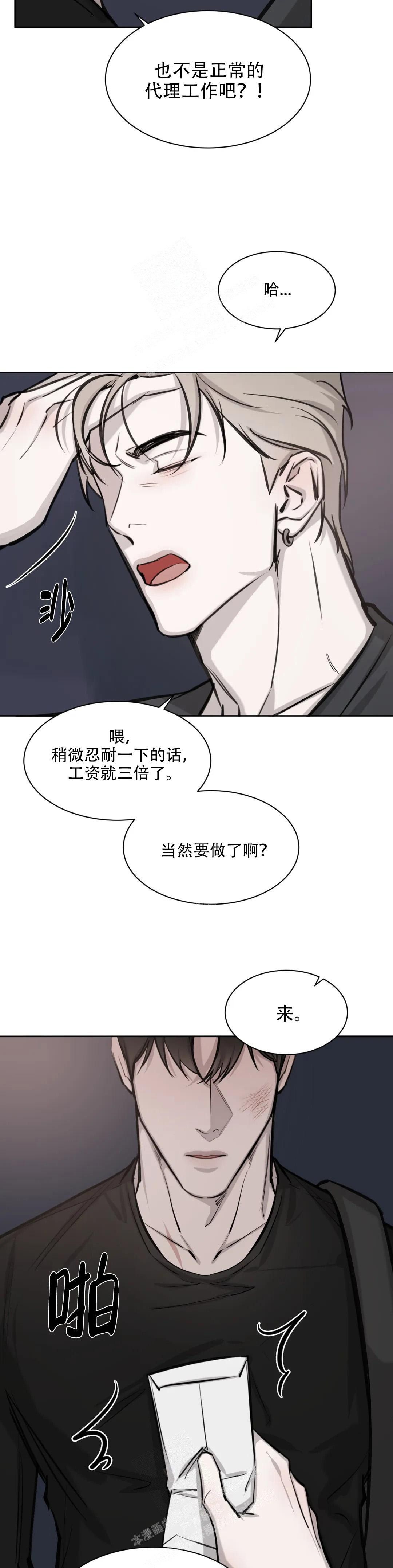 巧合与必然作文议论文漫画,第12话3图