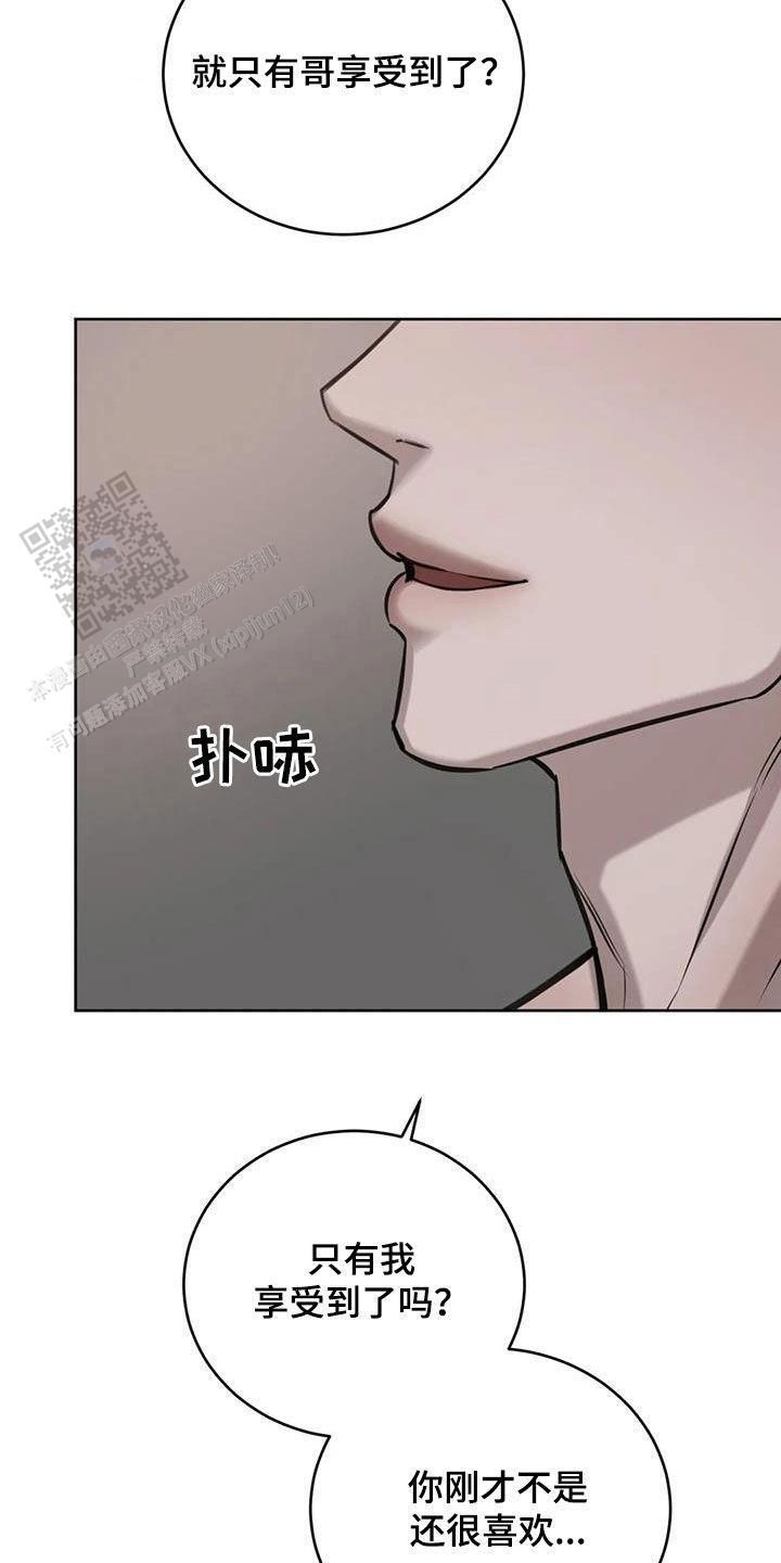 巧合与必然第二季漫画,第80话3图