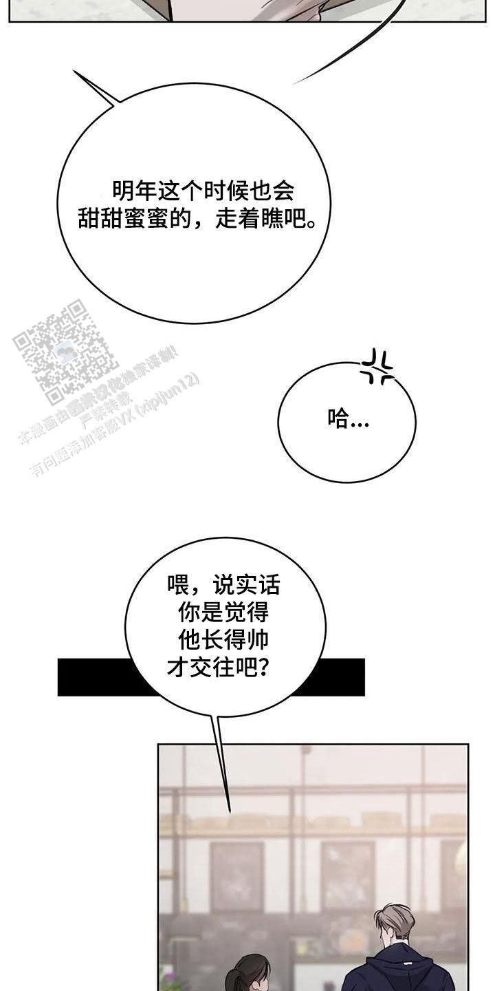 巧合与必然的例子漫画,第73话3图