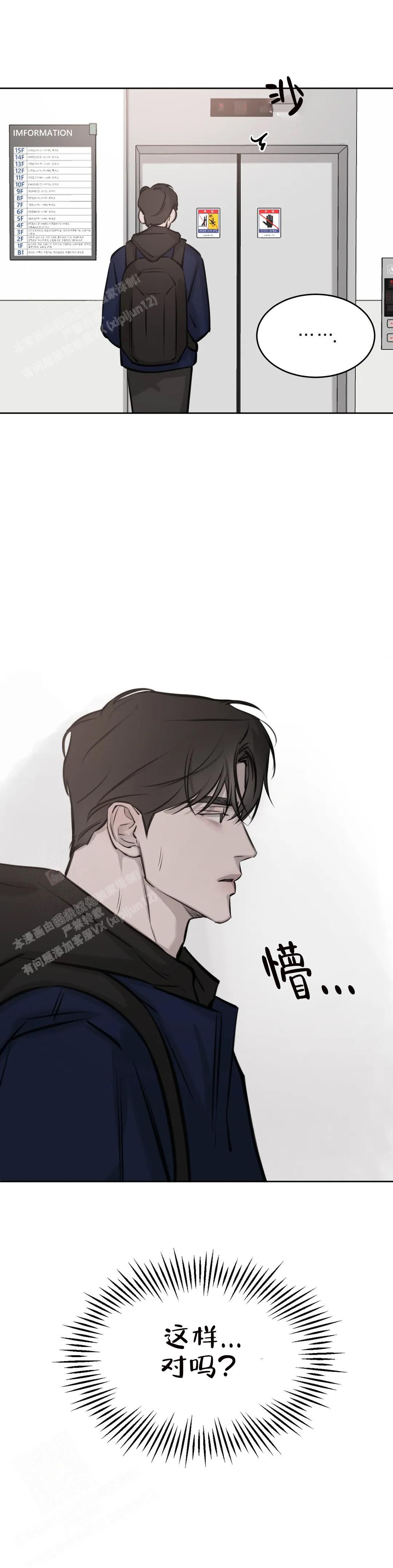 巧合与必然漫画,第16话5图