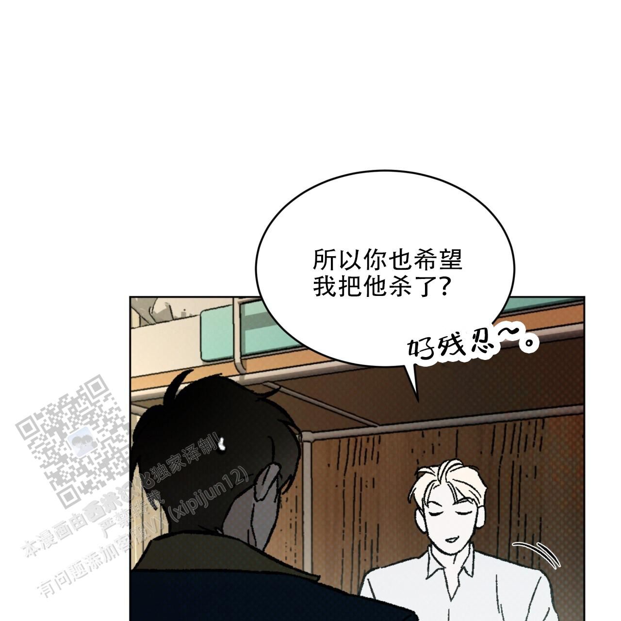 代号任务漫画漫画,第46话4图