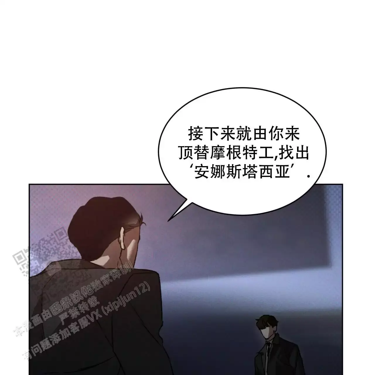 代号gio漫画,第9话1图