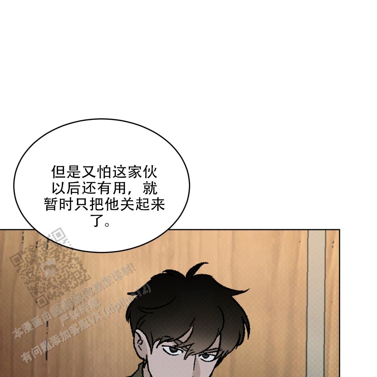 代号任务漫画,第46话2图