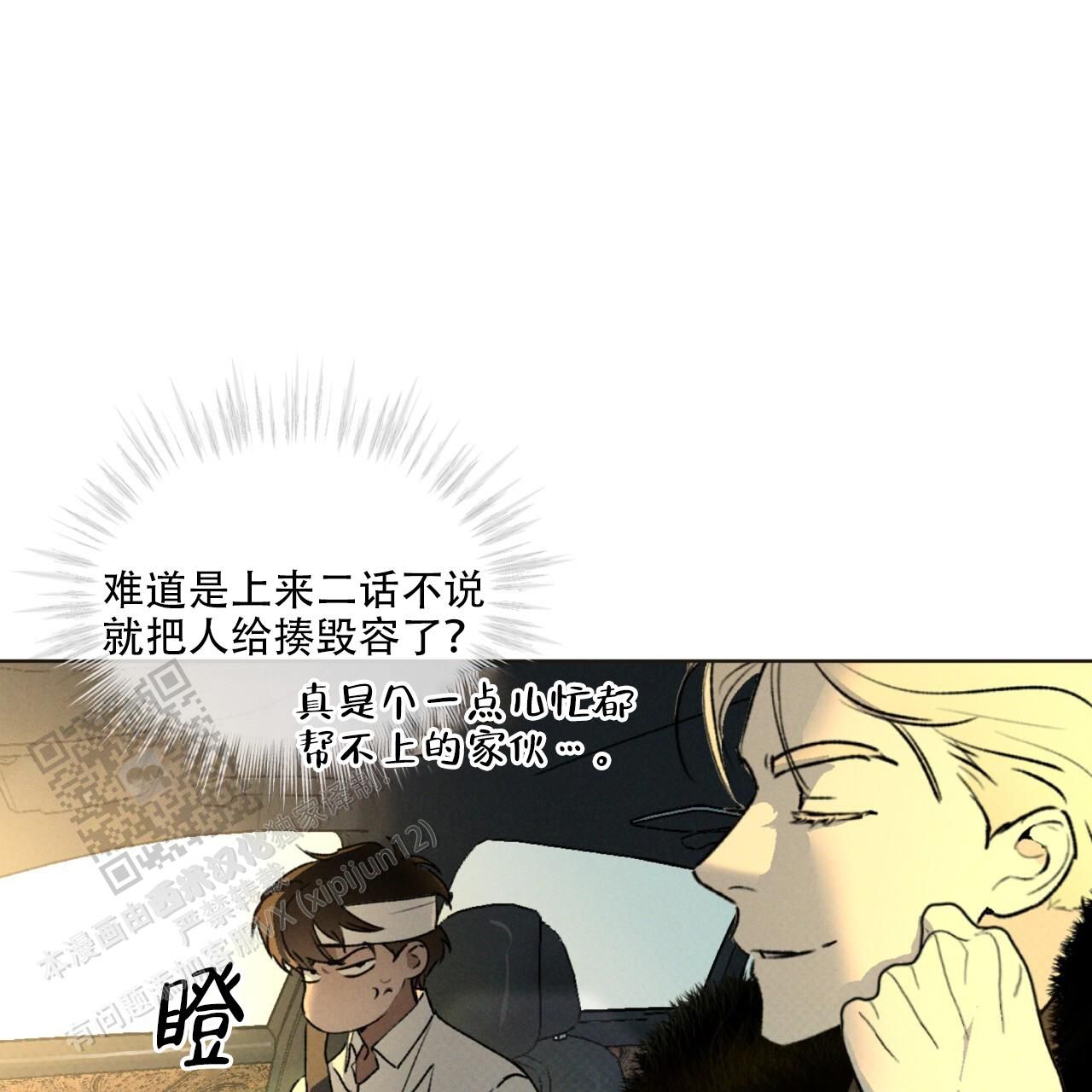 代号任务小说全文免费漫画,第58话1图