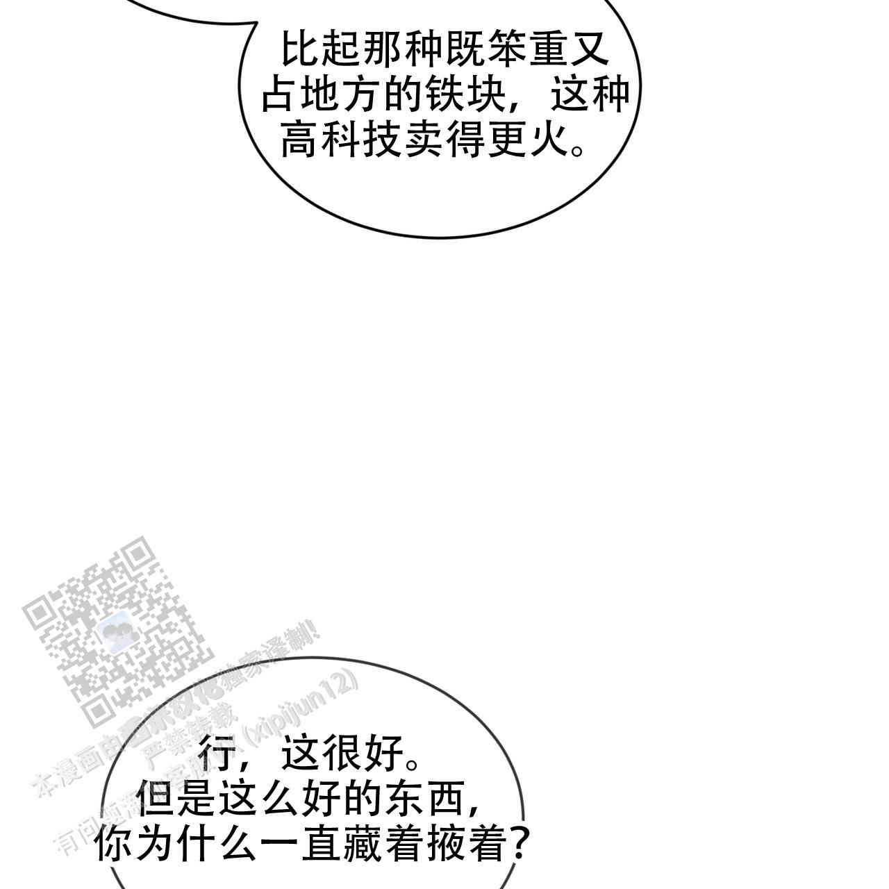 代号任务漫画,第66话5图