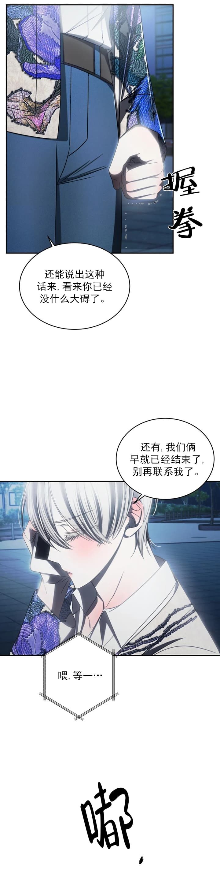 万丈深渊的反义词漫画,第9话4图