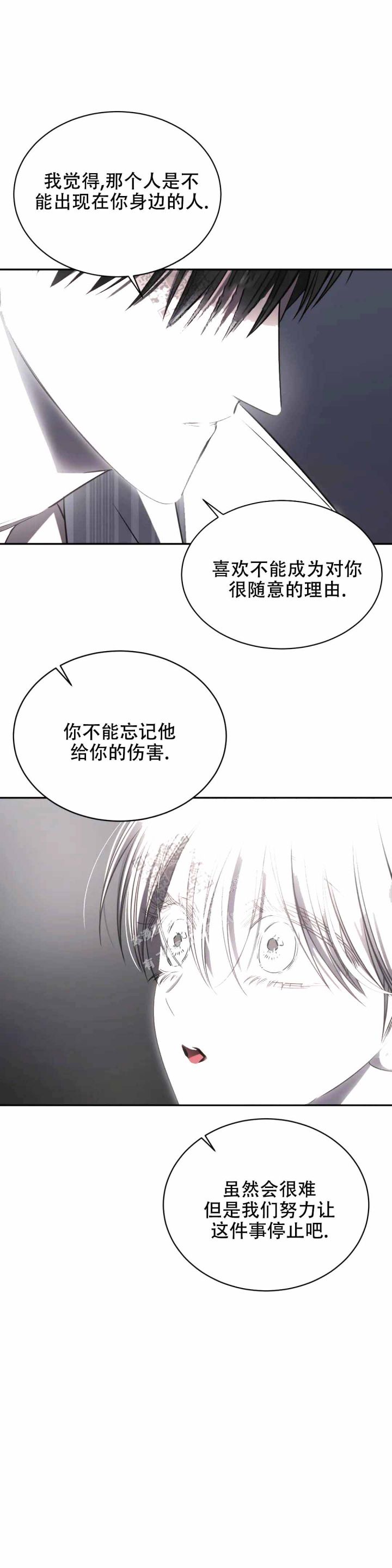 万丈深渊不见底 靠谁不如靠自己漫画,第18话5图