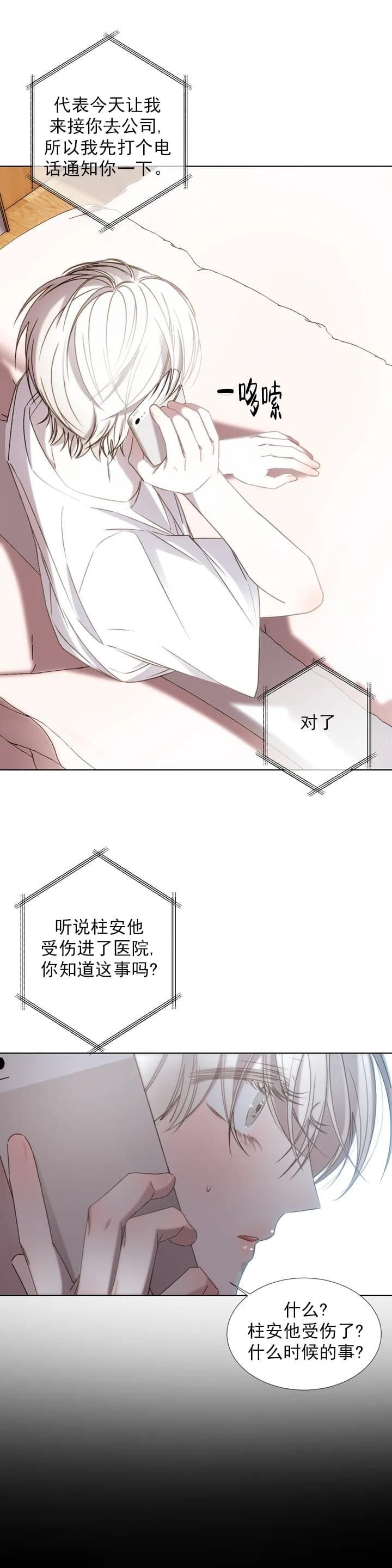 万丈深渊不见底 靠谁不如靠自己漫画,第1话1图