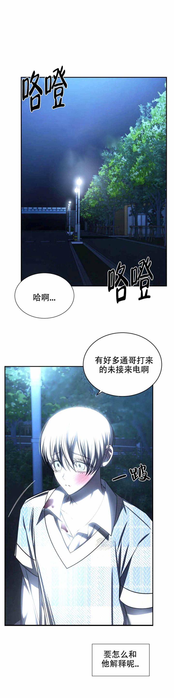 万丈深渊的视频漫画,第17话2图