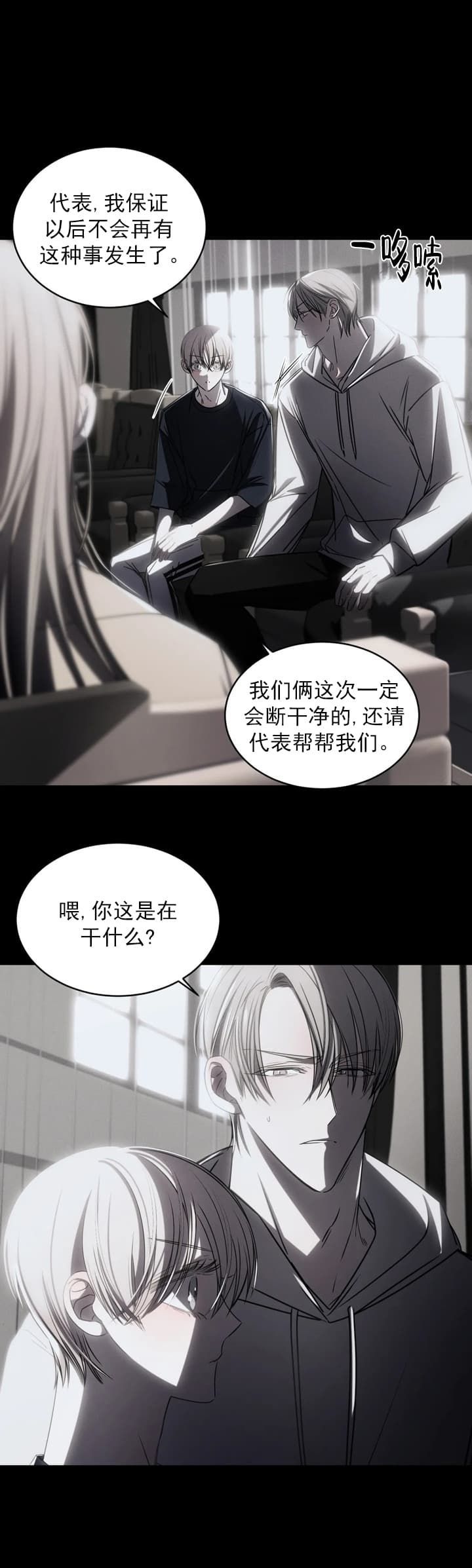 万丈深渊有多深漫画,第9话3图