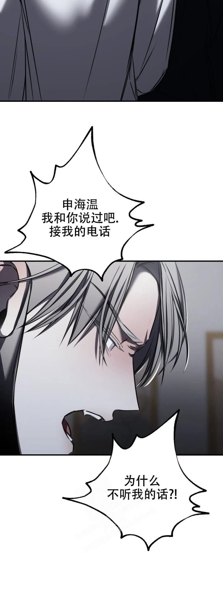 万丈深渊唯有自赎漫画,第28话5图