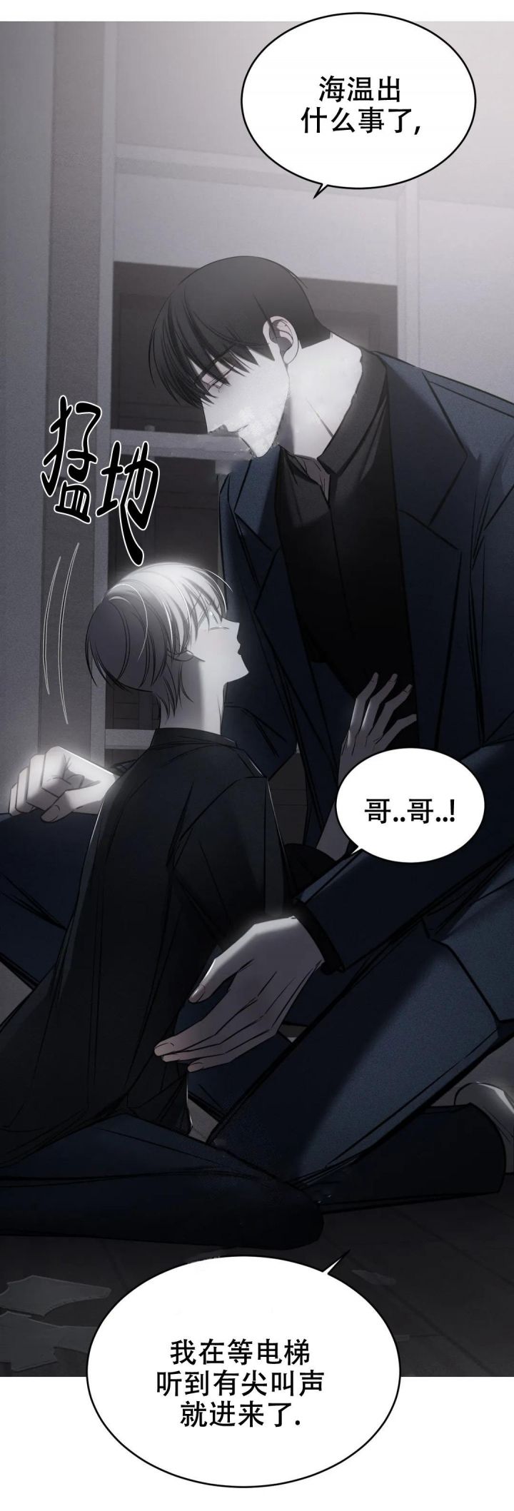 万丈深渊文案漫画,第19话2图