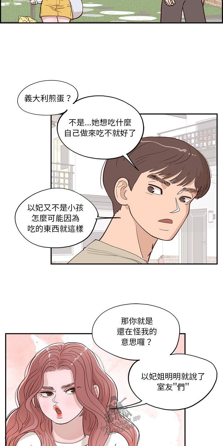 原野为什么离婚漫画,第24话4图