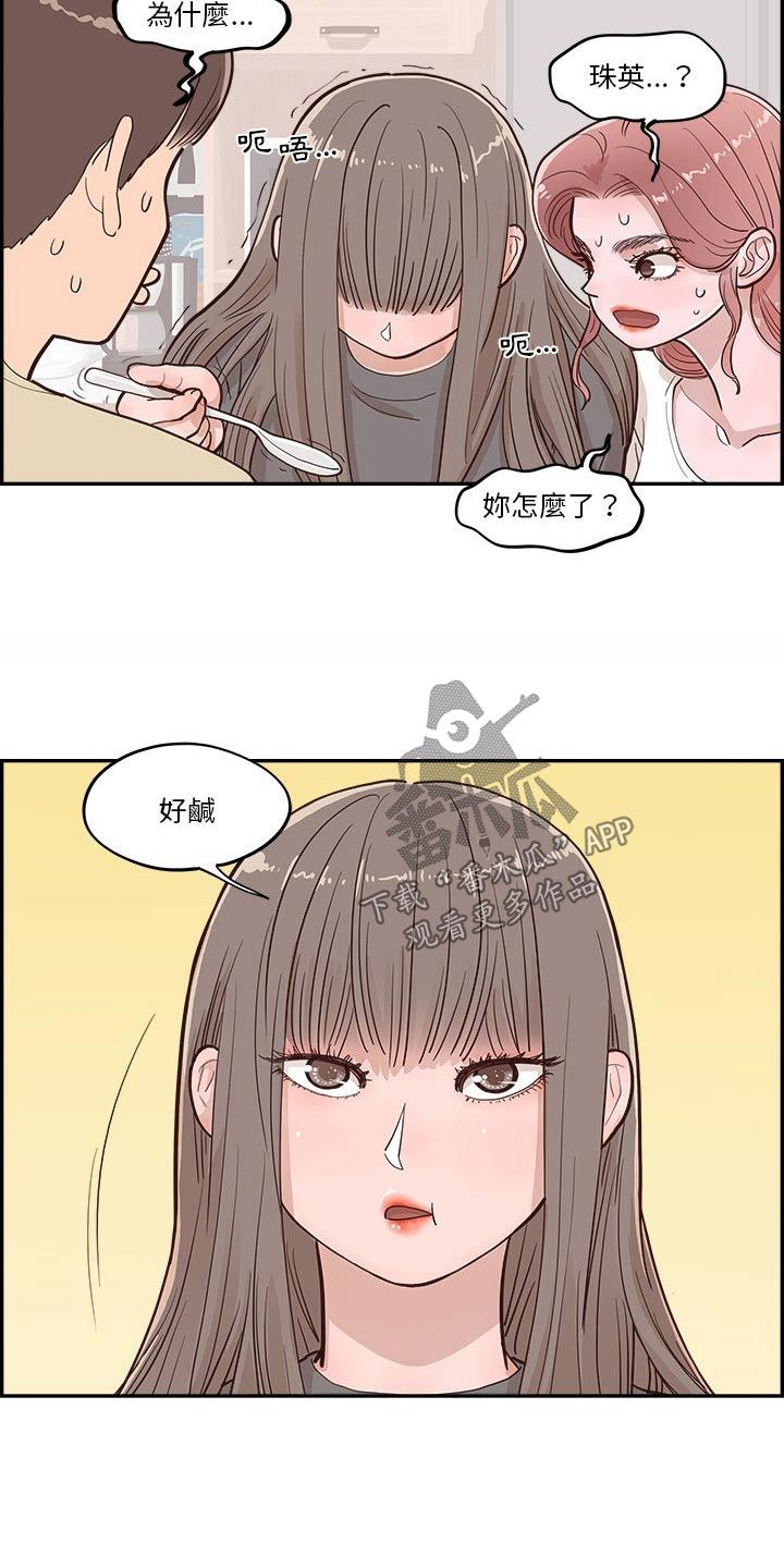 原野 我爱记歌词漫画,第40话4图