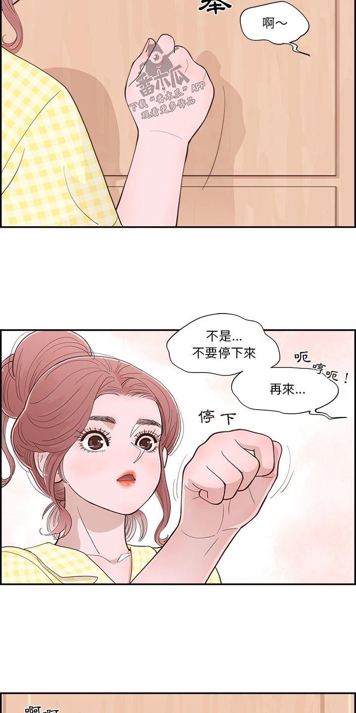 内蒙古李原野漫画,第17话2图