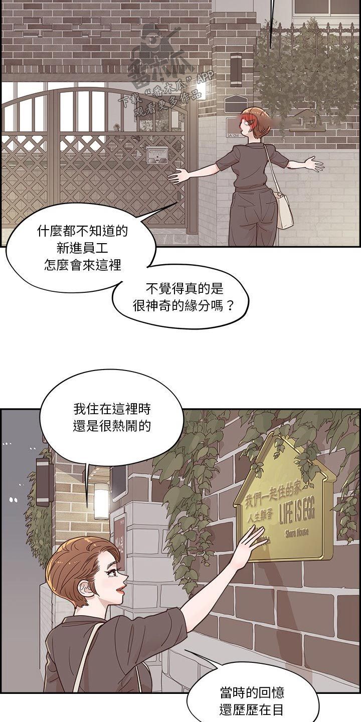 华为李原野漫画,第57话3图