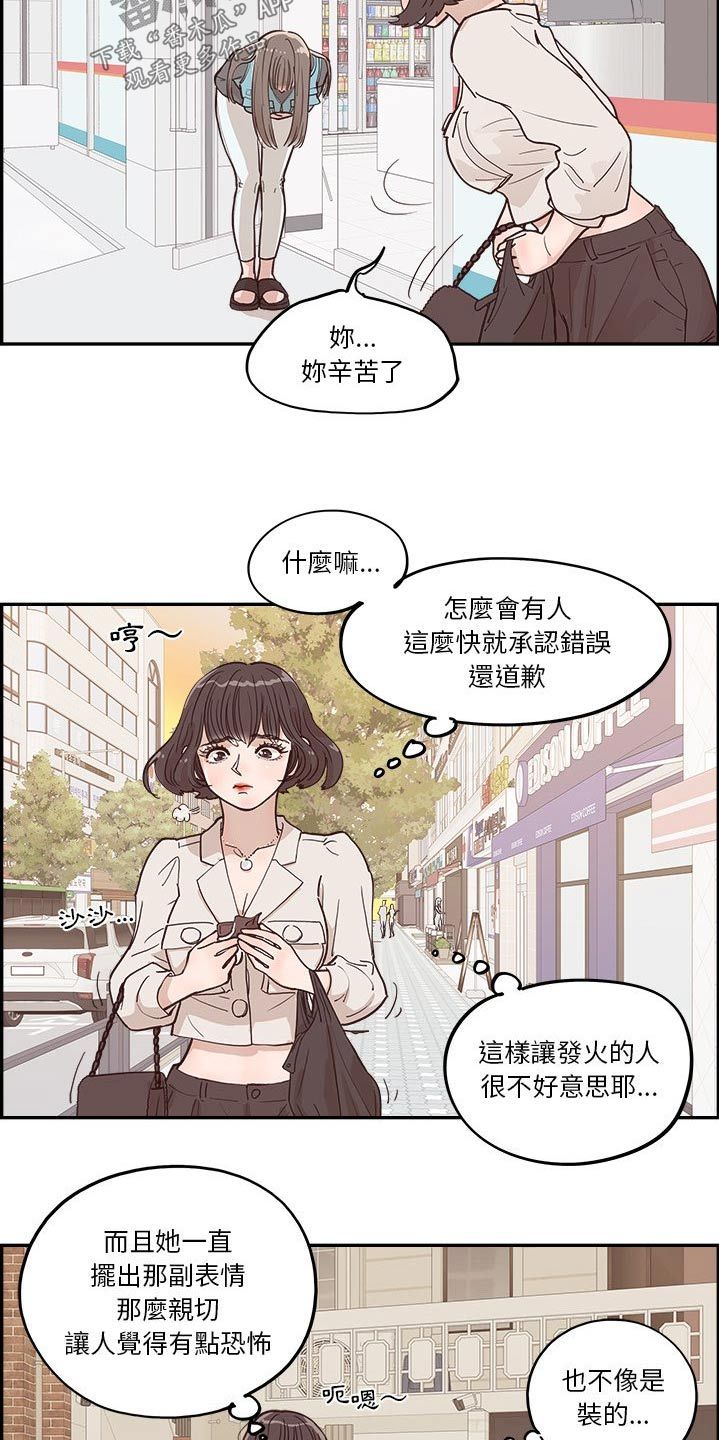 华为李原野漫画,第38话4图