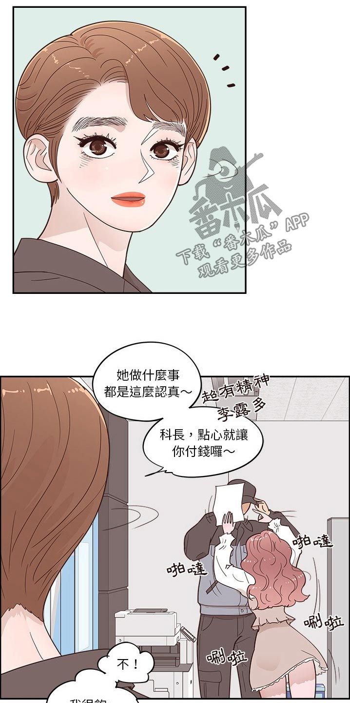 原野爱的是谁漫画,第49话1图